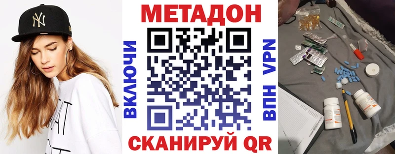 Метадон methadone  Фокино 
